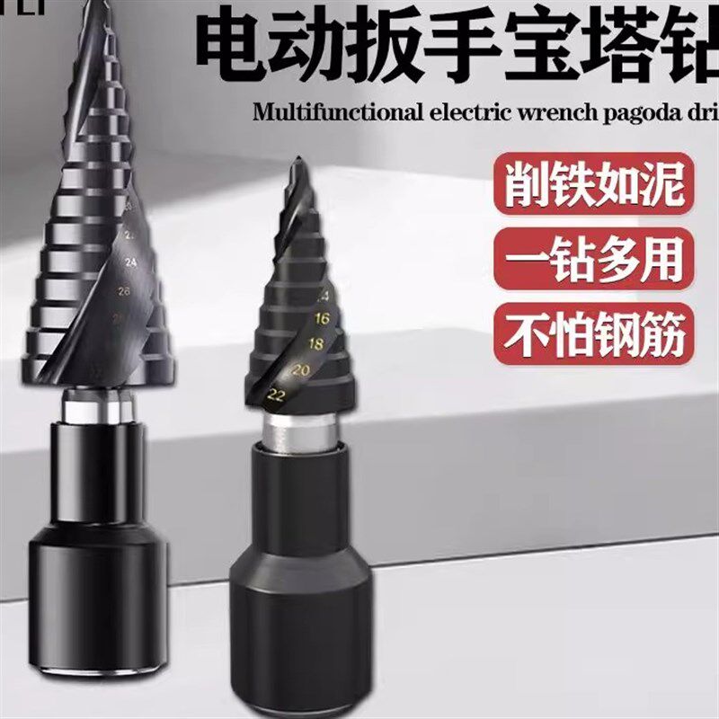 AS1金刚钻工业级阶梯4241高速钢宝塔钻螺旋开孔器电扳手台钻扩孔