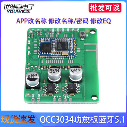 APP改名称密码EQ蓝牙5.1高通QCC3034无损APTXHD功放板TWS对箱双3