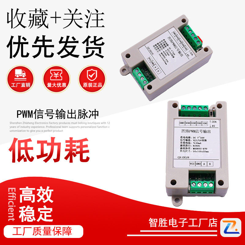 485转PWM信号输出脉冲频率占空比可调速步进无刷电舵机方波modbus