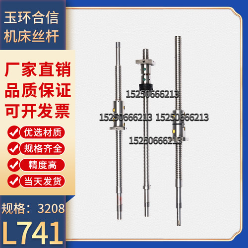玉环合信 欣联 精强 环宇机床滚珠丝杆数控车床中拖板x轴研磨丝杠