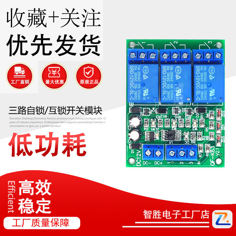 12V24V三路自锁开关模块/互锁继电器模组/点触轻触可定制触发电路