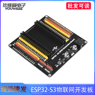 兼容ESP32 GPIO扩展板DC供电接口 S3扩展板GPIO物联网开发板ESP32