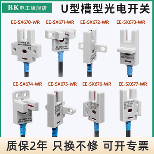 672 673 676 U槽型EE 671 677 WR光电开关限位传感器 SX670