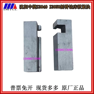 Z3050X16Z3040沈阳中捷摇臂钻床主轴箱加紧块45303钻床配件锁紧块