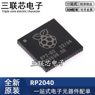 QFN56 ARM 全新原装 RP2 Cortex 33MHz微控制器芯片 RP2040