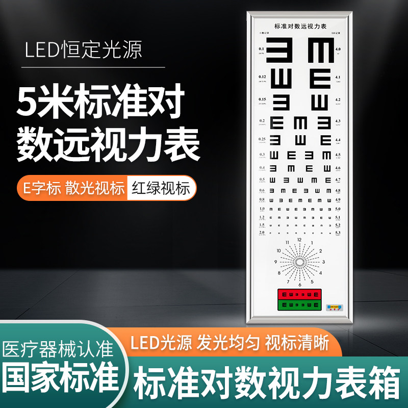 视力表灯箱标准对数测眼睛近视儿童家用5米e字超薄LED幼儿园成人
