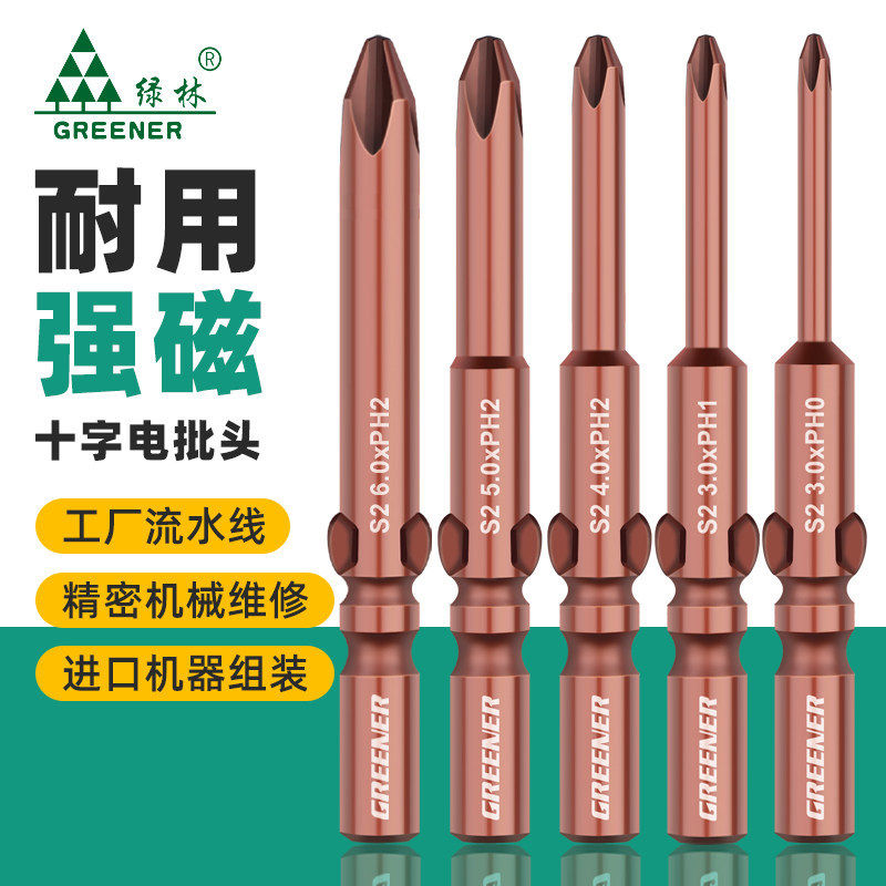 绿林十字电批头强磁801电动螺丝刀头802加长防滑5mm起子头6mm风披