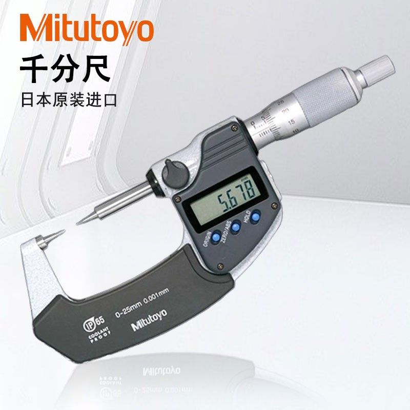 日本三丰数显尖头外径千分尺卡尺CPM15-25MJ 342-251-261-30