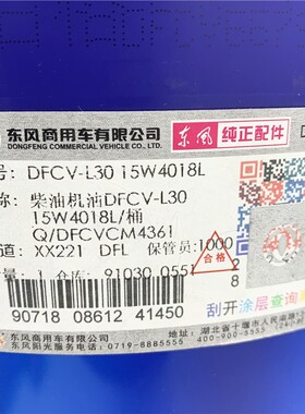 适配东风天龙天锦大力神雷诺发动机专用柴机油冬季15W40 L30 风神