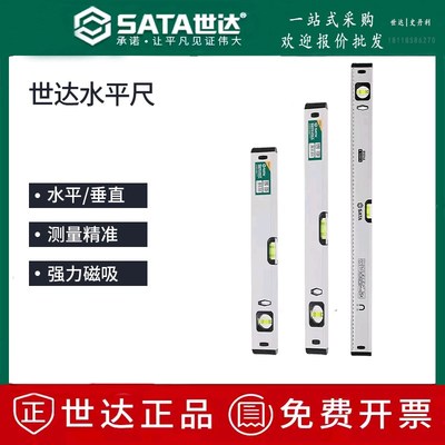 世达水平尺高精度平水尺强磁水平仪尺实心铸铝平衡尺垂直度测量尺