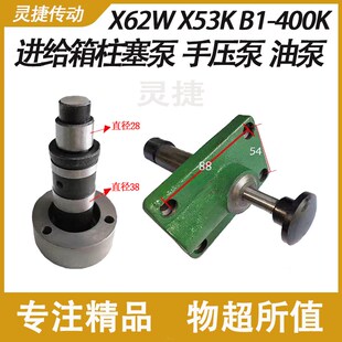 灵捷7003 400 北京铣床进给箱柱塞泵X62W X63W手压泵X53K手拉泵B1