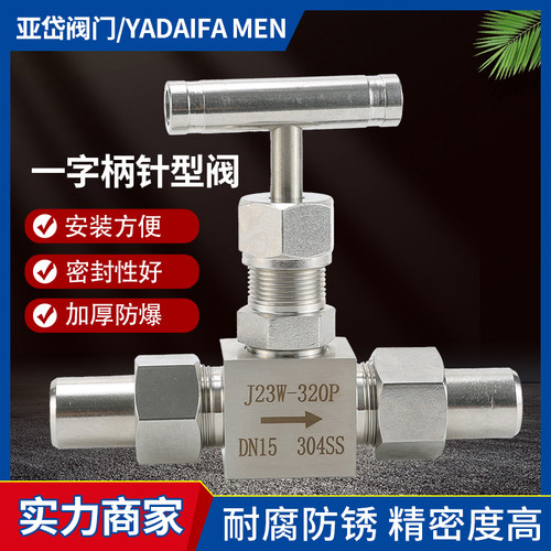 不锈钢高压焊接针型阀 J23W-320P/R 304/316不锈钢一字柄针阀包邮