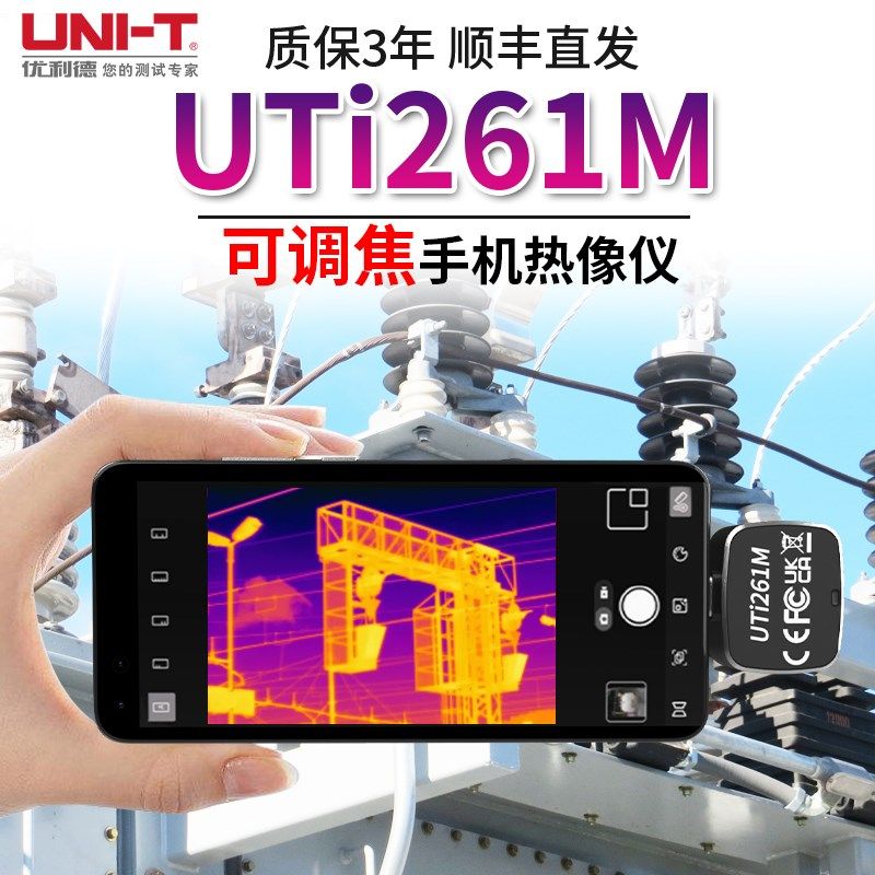 优利德UTi261M可录像手机热成像仪高清红外线地暖电路热感热像仪
