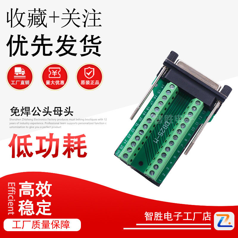 DB25插头 免焊公头母头 25针并口DR25端子板接线端子