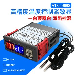 STC 3008双控电脑温度控制器双路数显电子自动温度控制仪孵化开关