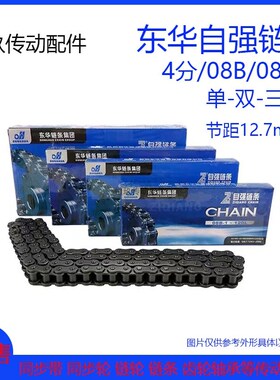 4分自强链条 08B-1 08A-1 40 单双排链条120节1.5米全半扣链扣