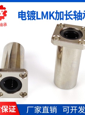 防锈电镀加长型方法兰直线轴承LMK6 8 10 12 16 20 25 30 35 40LU