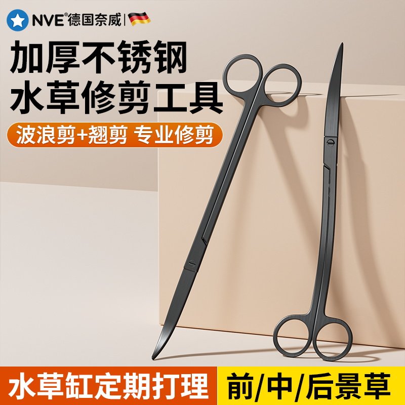长镊子鱼缸水草镊子剪刀加长草缸工具套装鱼缸造景修剪夹子刮藻刀