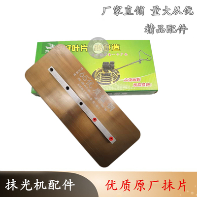 汽油抹光机配件叶片刀片马路混凝土磨光机锰钢加厚100型抹片