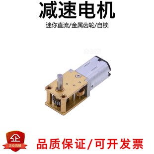 GM12 7字型3V5V6V12V微型直流小马达金属齿 N20蜗轮蜗杆减速电机L