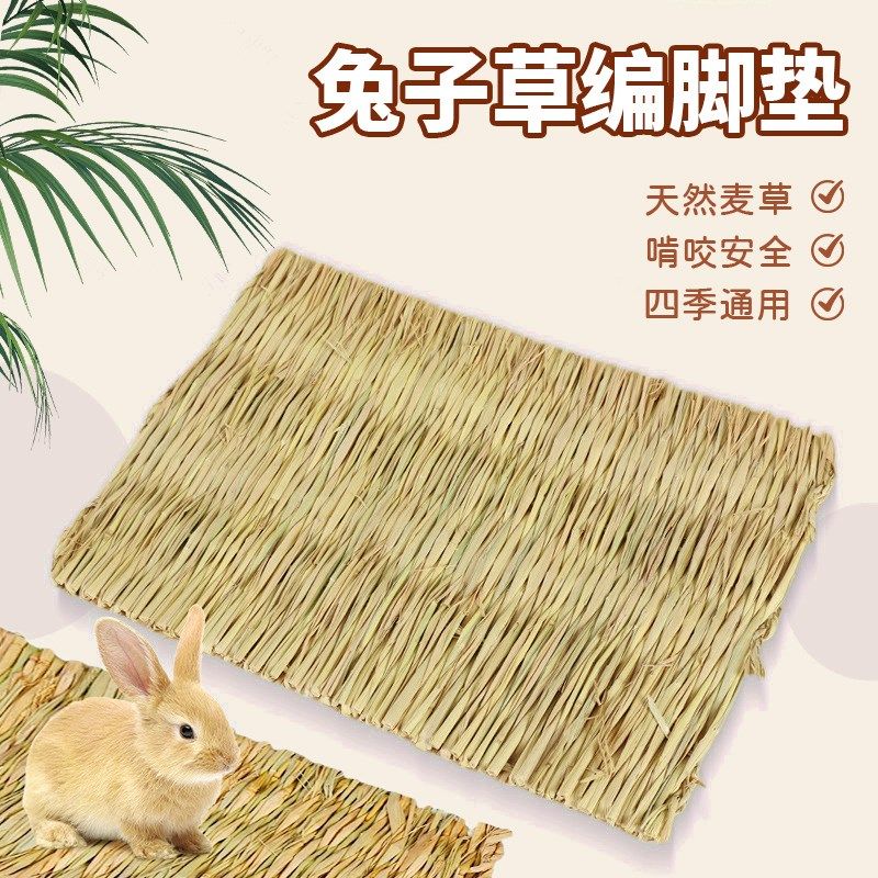 兔子脚垫兔兔草垫垂耳兔荷兰猪手工编草窝垫龙猫豚鼠兔笼专用脚垫