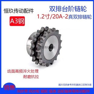 32齿 2双驱双排链条 A3钢真双排台阶链轮1.2寸26 20A