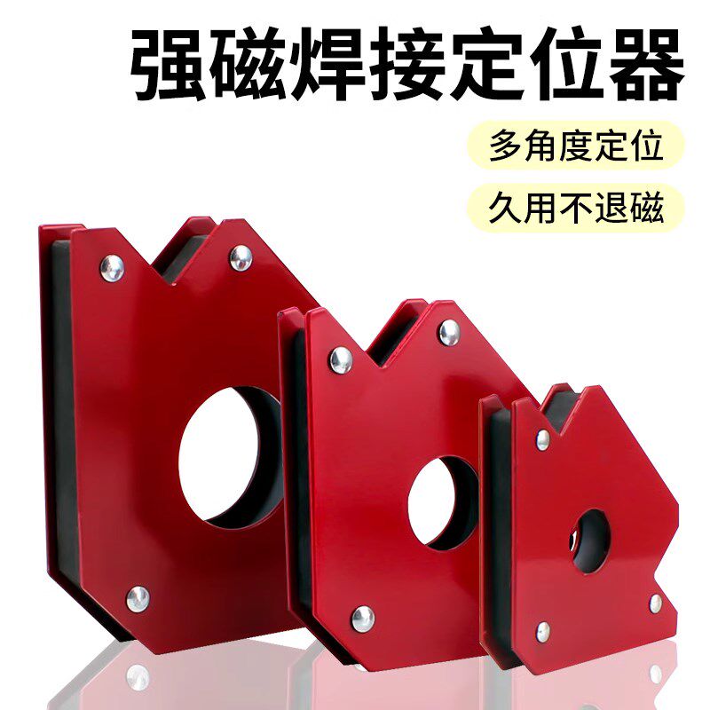 焊接固定器电焊磁铁强磁电焊定位器90度直角固定器焊吸铁石长方形