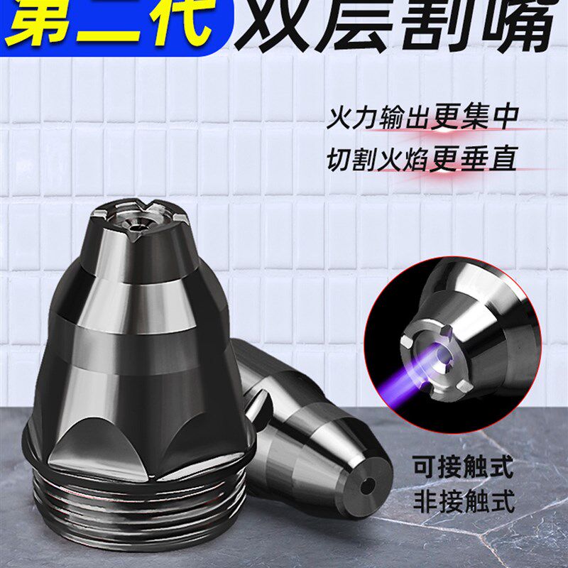 等离子切割嘴p80割嘴切割枪配件可接触式等离子喷嘴导电嘴保护罩