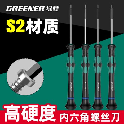 绿林大师内六角螺丝刀六角扳手6角星梅花改锥工具套装内六方起子