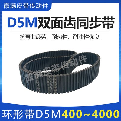 D5M橡胶皮带DA1600 1605 1610 1615 1620 1630 HTD5M双面齿同步带