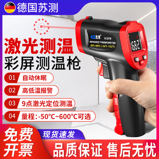 德国苏测红外线测温仪测温枪工业用手持式温度计点温枪温度枪工业