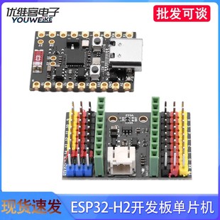 ESP32 H2开发板单片机编程学习控制器核心板C口32位单核处理器