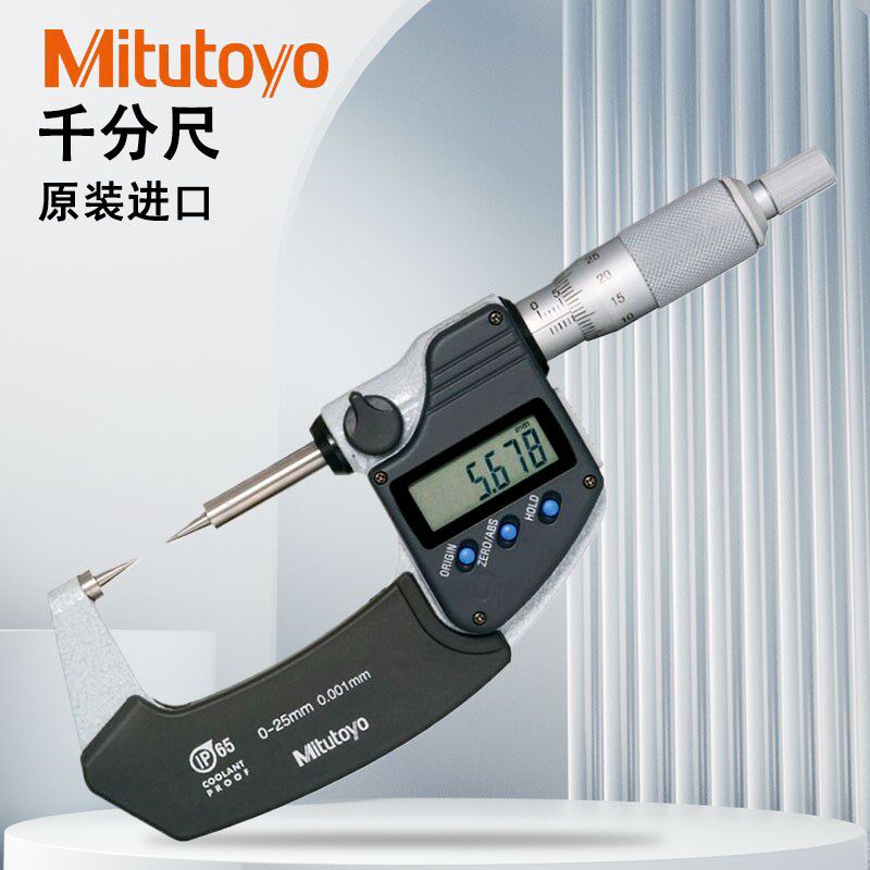 日本三丰数显尖头外径千分尺卡尺CPM15-25MJ 342-251-261-30