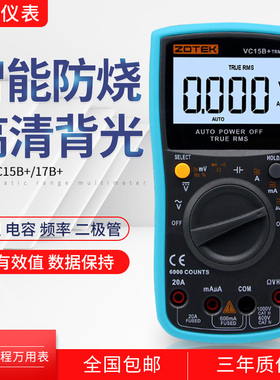 ZOTEK众仪万用表VC17B+ VC15B+数字高精度数显式自动量程万能表