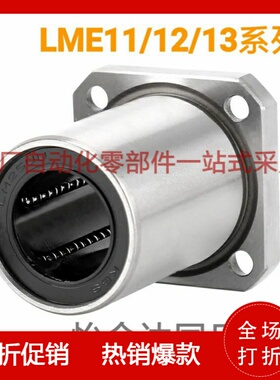 怡和达型 直线轴承LME11/12/13/14/15-d6 8 10 12 13 16 20 25 30