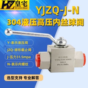 高压31.5MPa 球形截止阀 J10 J15 J50 不锈钢高压球阀YJZQ J20