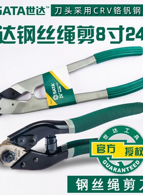 SATA世达93603钢丝绳剪刀8寸24寸电缆剪弹簧钢线剪刀单股93601