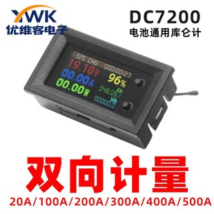 DC7 200V电池通用库仑计双向计量500A大电流可调9合1多功能测试仪