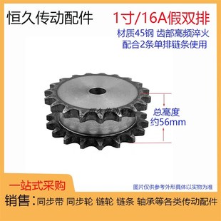 16A17T 1寸45钢材质双驱链轮 20齿 齿距25.4 8分假双排