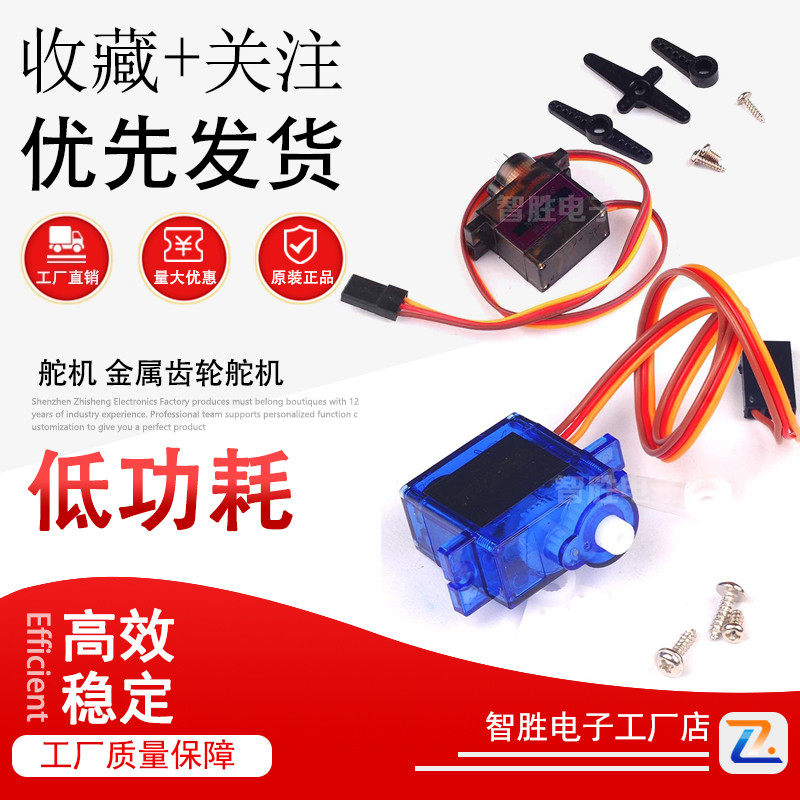 SG90/MG90S/MG996 舵机 金属齿轮舵机 9G/55G,鲜花速递/花卉仿真/绿植园艺,洒水/浇水壶,淘宝优惠券,粉丝福利购,淘宝优惠卷