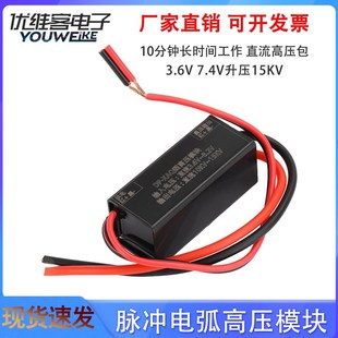 十分钟不烧3.6V 脉冲电弧高压模块变压器直流高压包 7.4V升压15KV