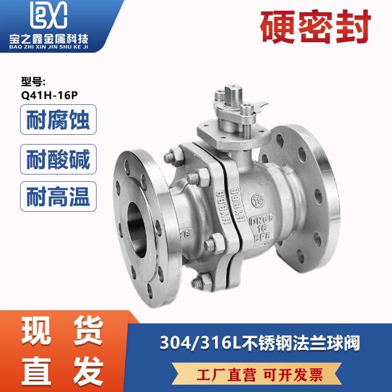 304不锈钢法兰球阀国标手动耐高温硬密封Q41H-16P阀门DN50 80 100