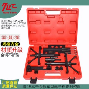 XC90 S40 C70 2.4L 2.9T正时皮带专用工具 沃尔沃S80L 2.5L S60