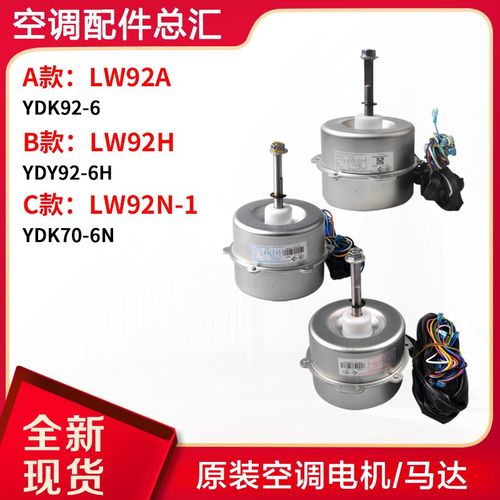 格力空调LW92A LW92H LW92N-1 LW92C LW92R LW92P LW92E电机 马达