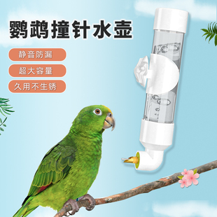 鹦鹉饮水器鸟用撞针水壶自动喝喂水器虎皮玄凤小鸟笼水杯用品大全