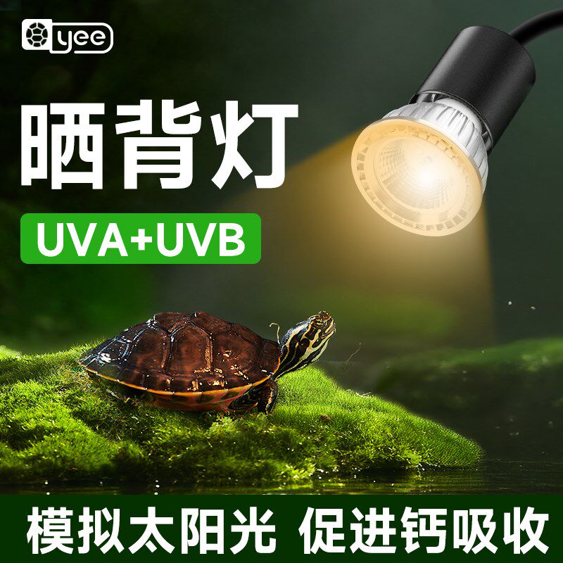 乌龟晒背灯加热保温灯uva+uvb太阳灯爬宠加热龟缸灯保温补钙杀菌