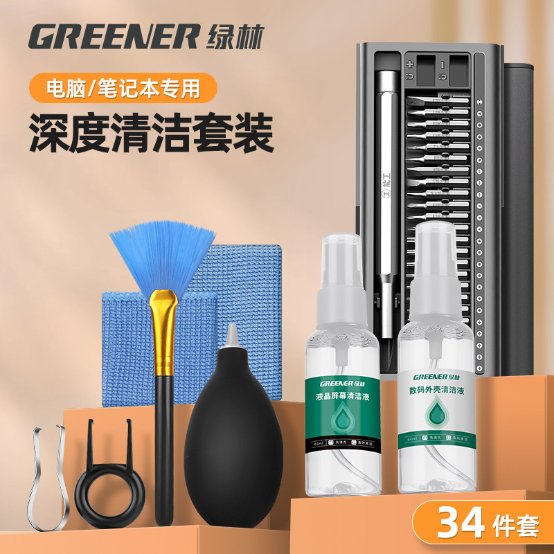 绿林联想笔记本清灰工具套装拯救者电脑专用拆卸除灰尘拆机螺丝刀