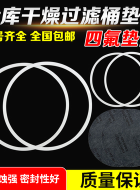 D48法兰密封垫干燥过滤桶器筒白色四氟垫片空调冷藏库制冷密封圈