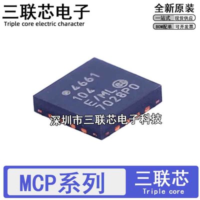 全新原装 MCP4661T-104E 23008-E 73871-2CCI/ML 2515-I/ML QFN