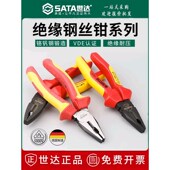 70333 72625 72626 世达绝缘钢丝钳老虎钳电工70331 72627 70332